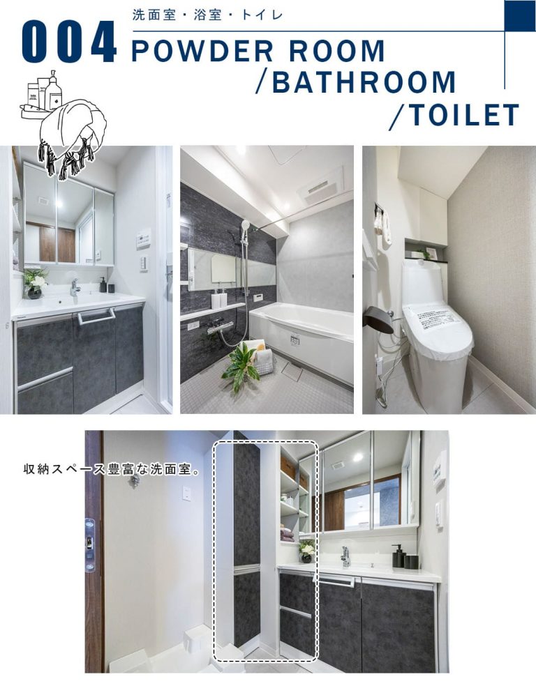 004洗面室,浴室,トイレ,POWDERROOM,BATHROOM,TOILET