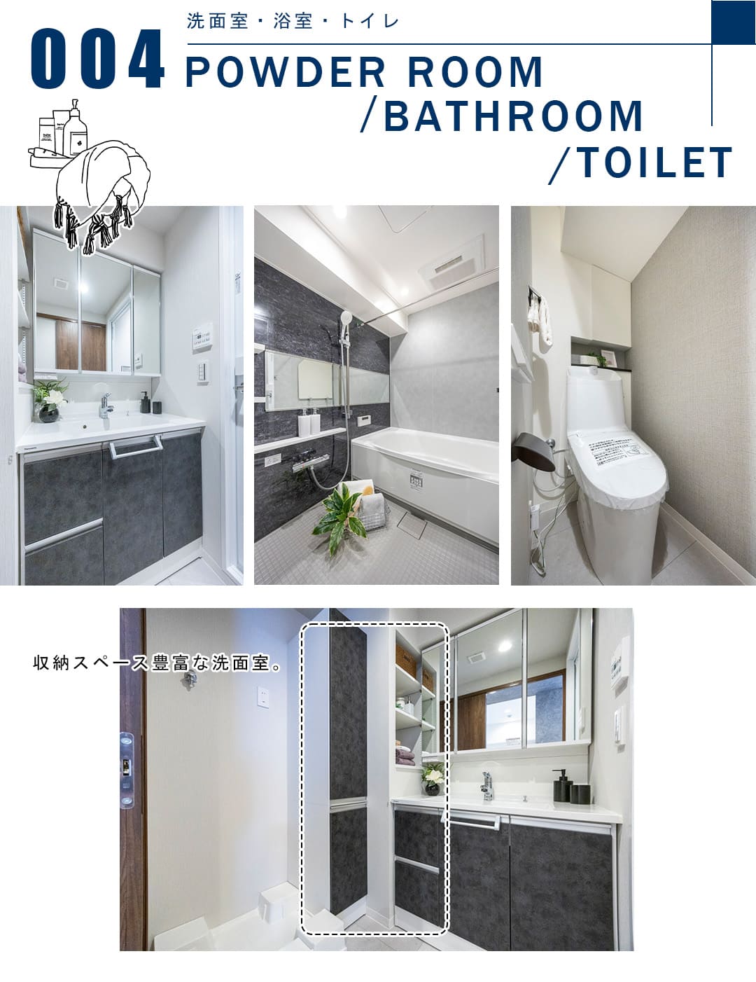 004洗面室,浴室,トイレ,POWDERROOM,BATHROOM,TOILET