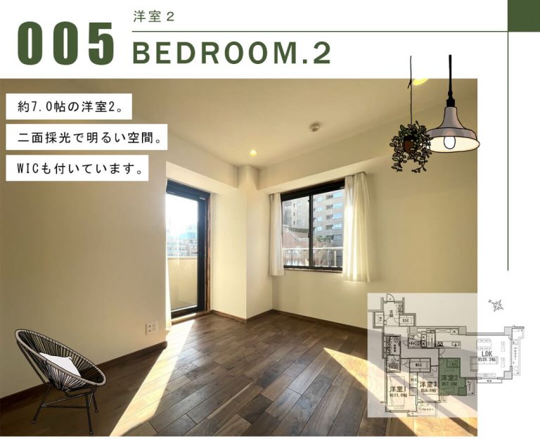 ローレルコート三番町の洋室2。