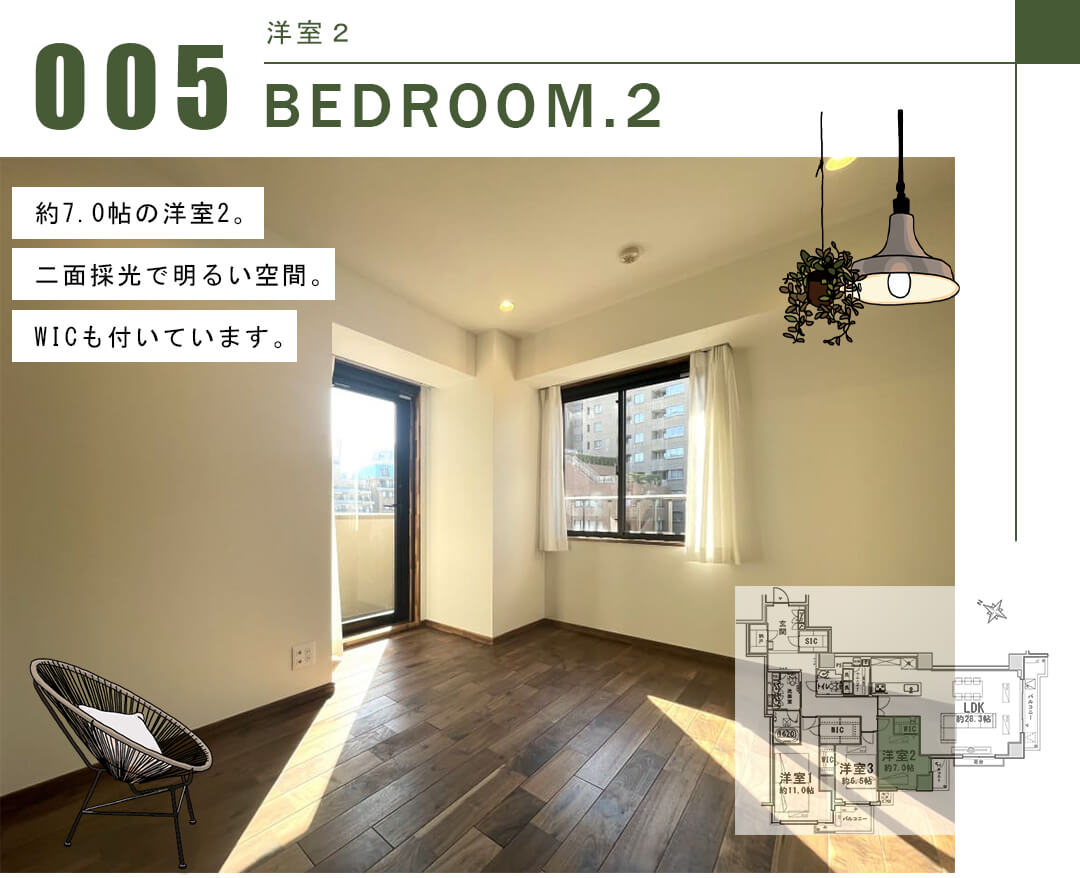 ローレルコート三番町の洋室2。