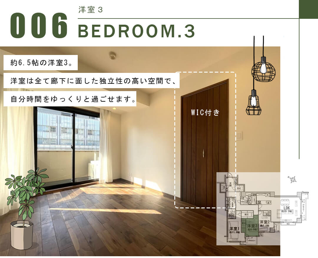 ローレルコート三番町の洋室3