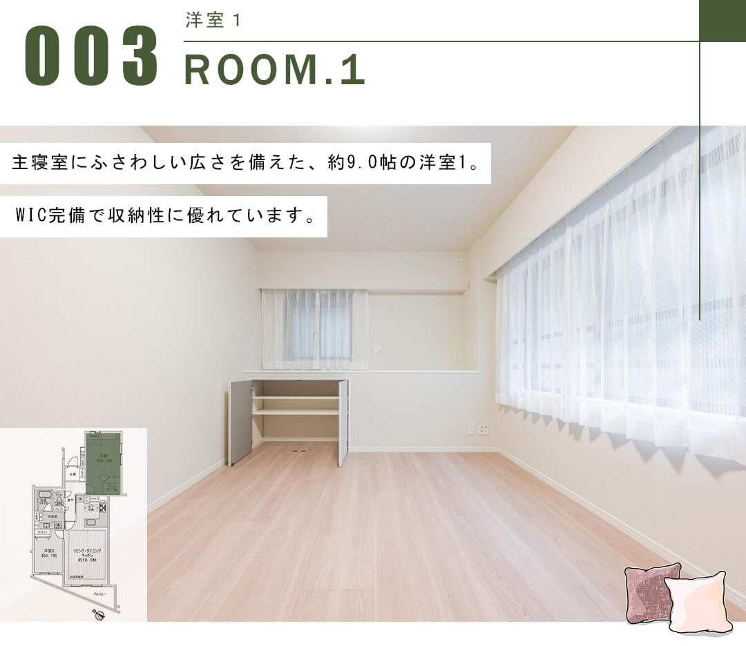 ライオンズヒルズ参宮橋の洋室