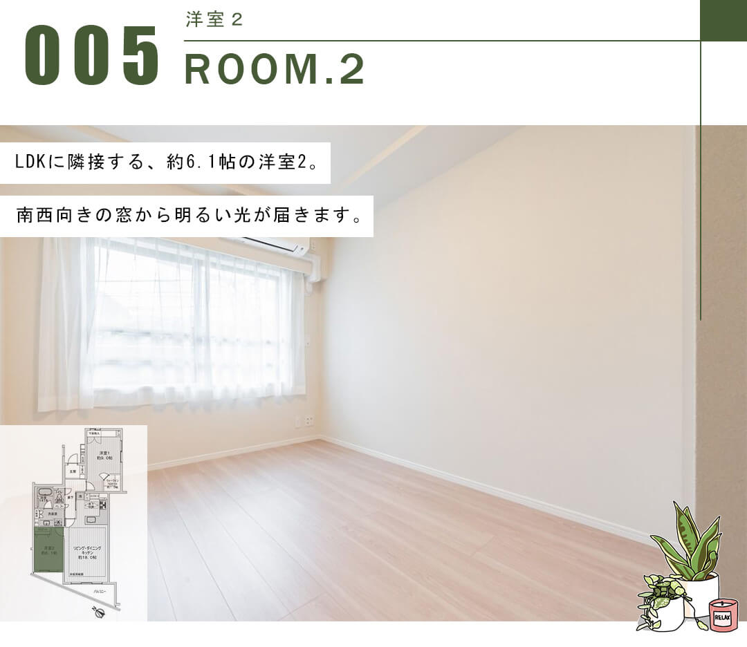 ライオンズヒルズ参宮橋の洋室