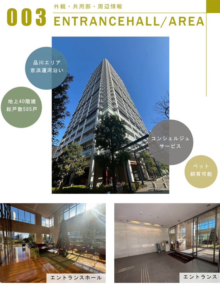 ベイクレストタワーの外観と共用部