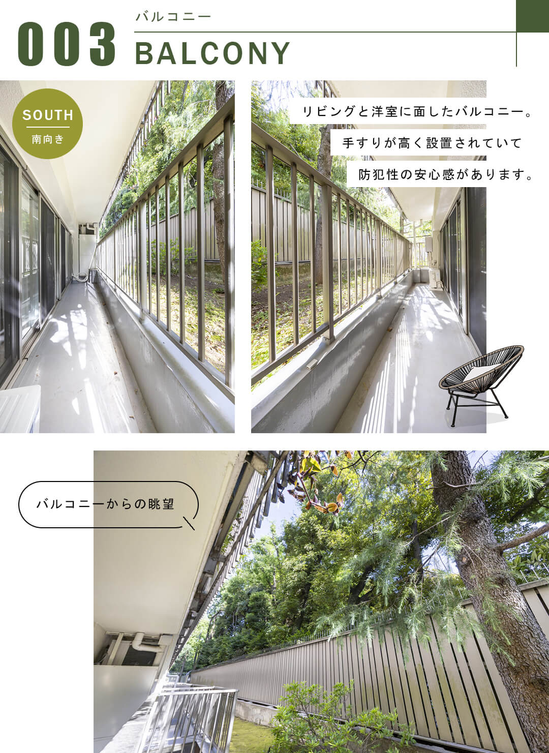 メゾン赤坂のバルコニー