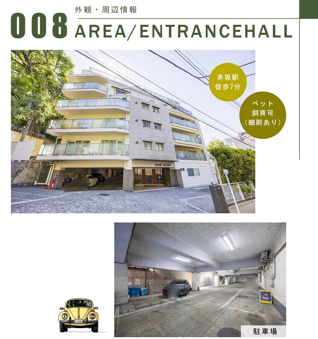 メゾン赤坂の外観・周辺情報