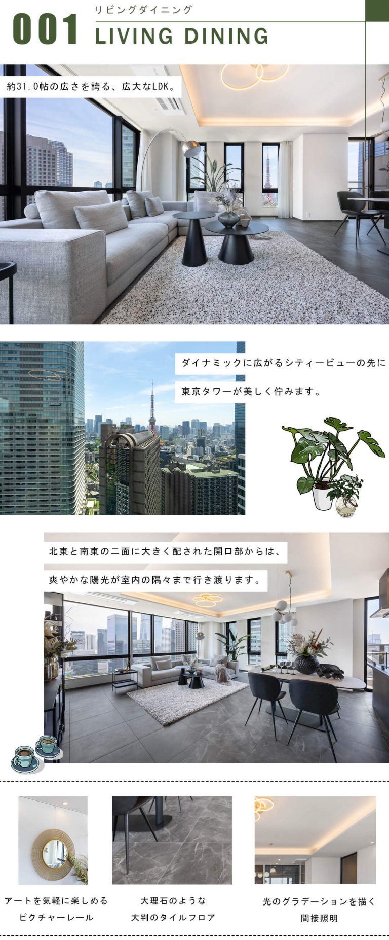 パークコート六本木ヒルトップのリビングダイニング