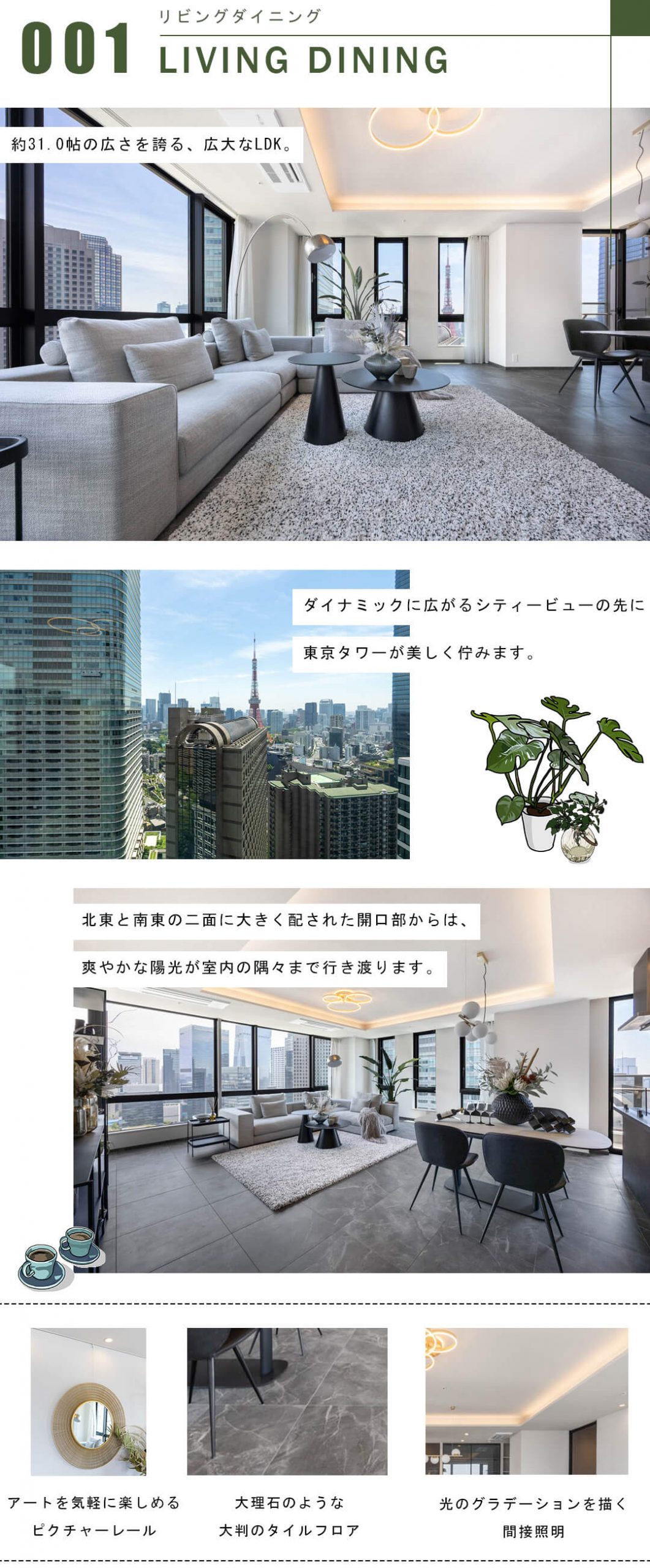 パークコート六本木ヒルトップのリビングダイニング