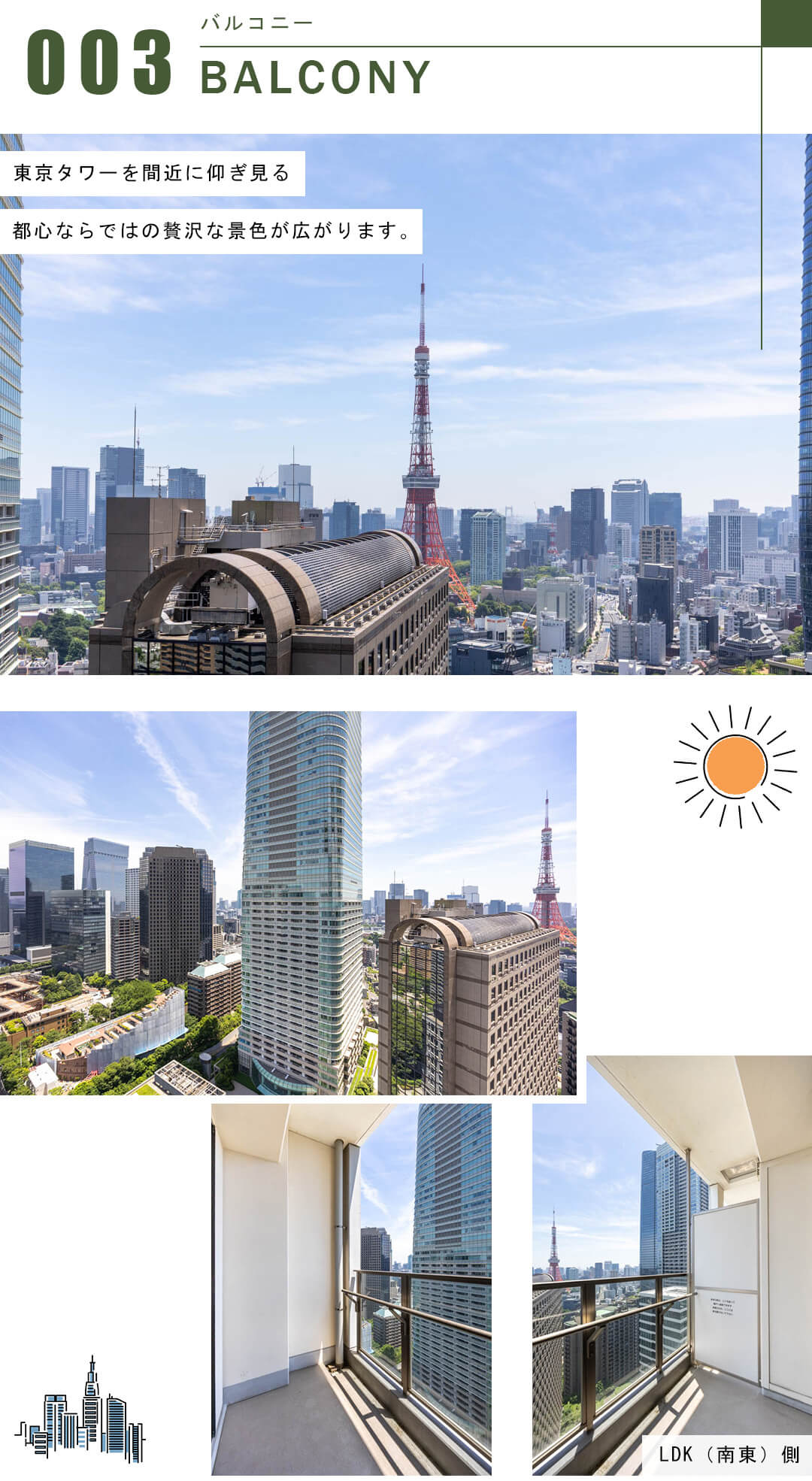 パークコート六本木ヒルトップのバルコニー