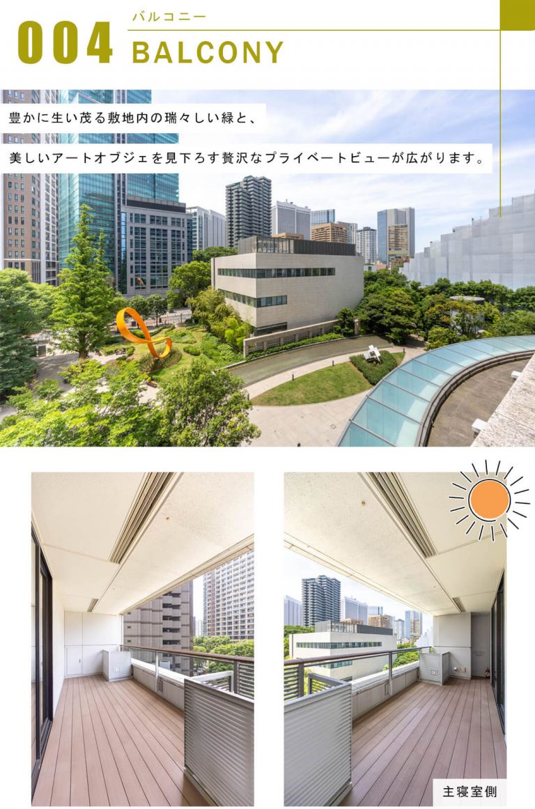 アークヒルズ仙石山レジデンスのバルコニー