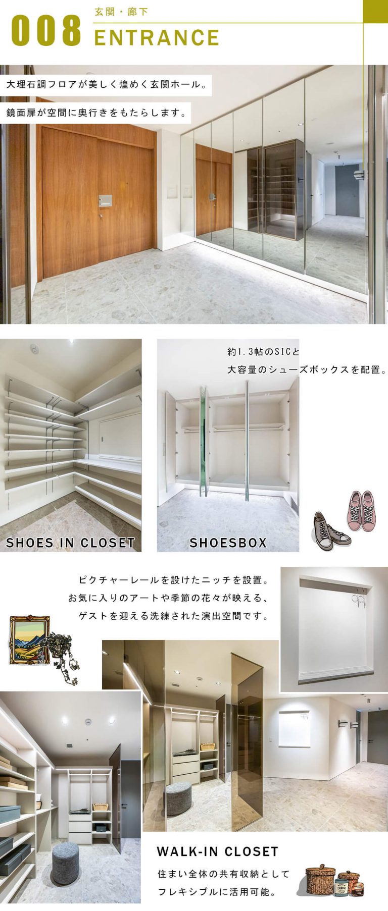 アークヒルズ仙石山レジデンスの玄関と廊下