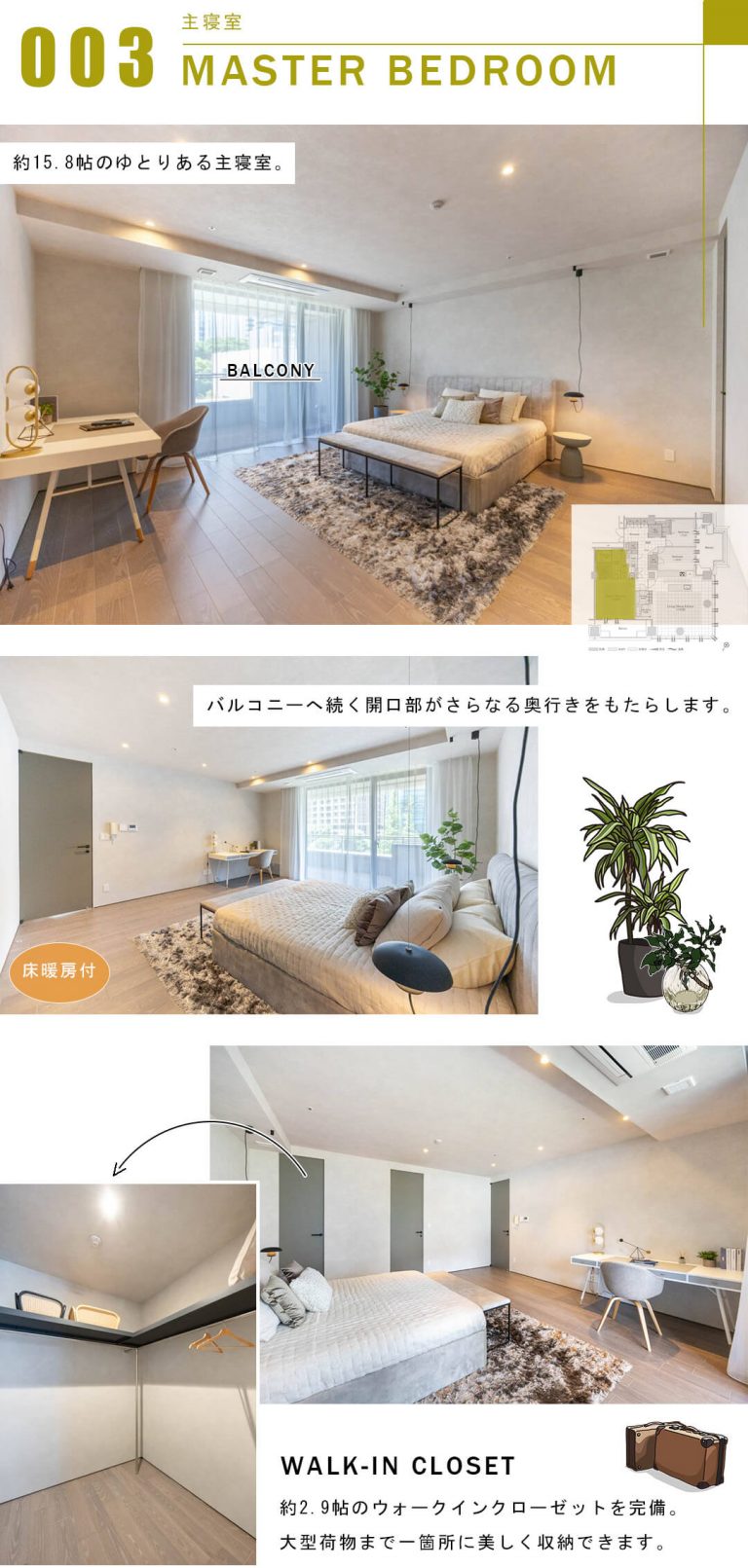 アークヒルズ仙石山レジデンスの主寝室