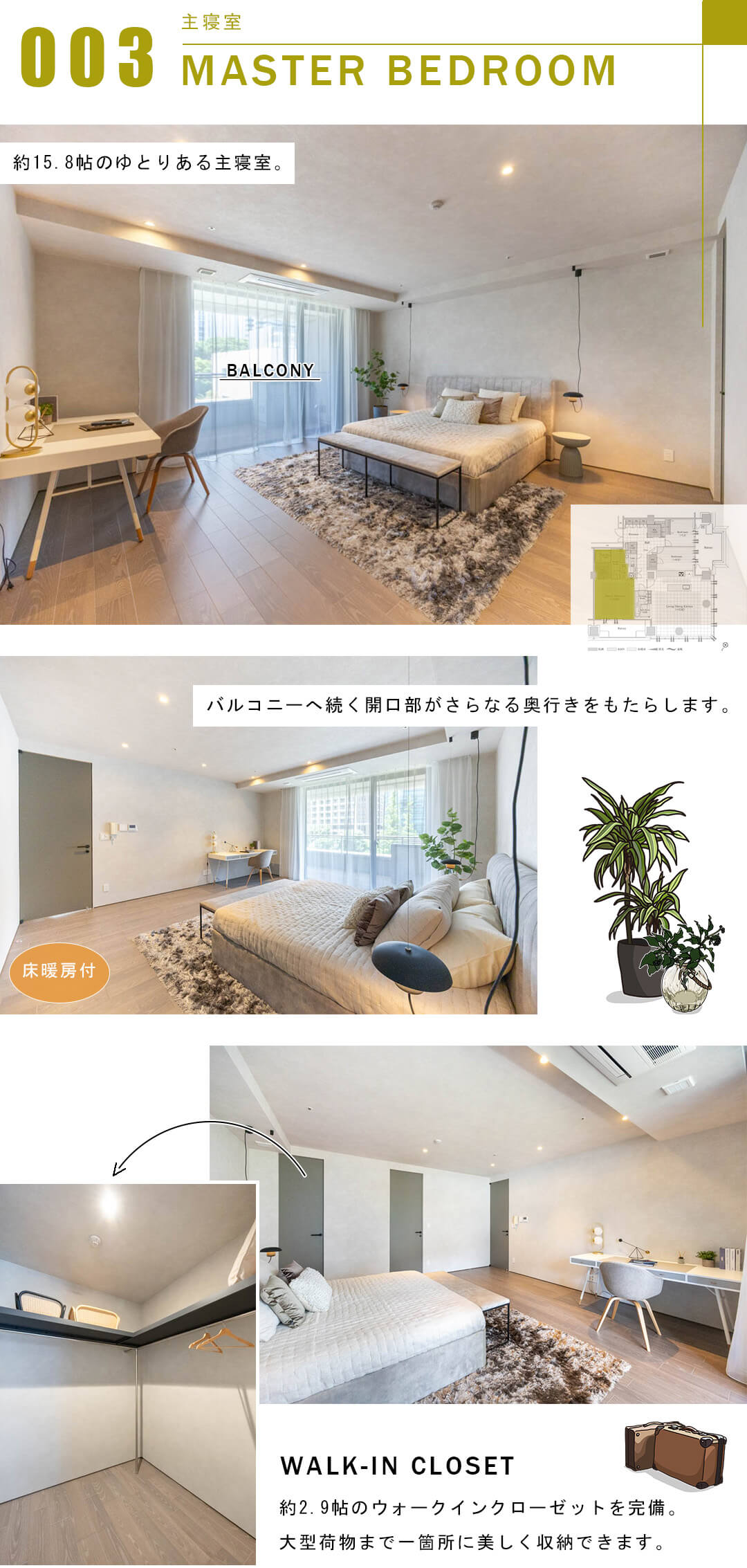 アークヒルズ仙石山レジデンスの主寝室