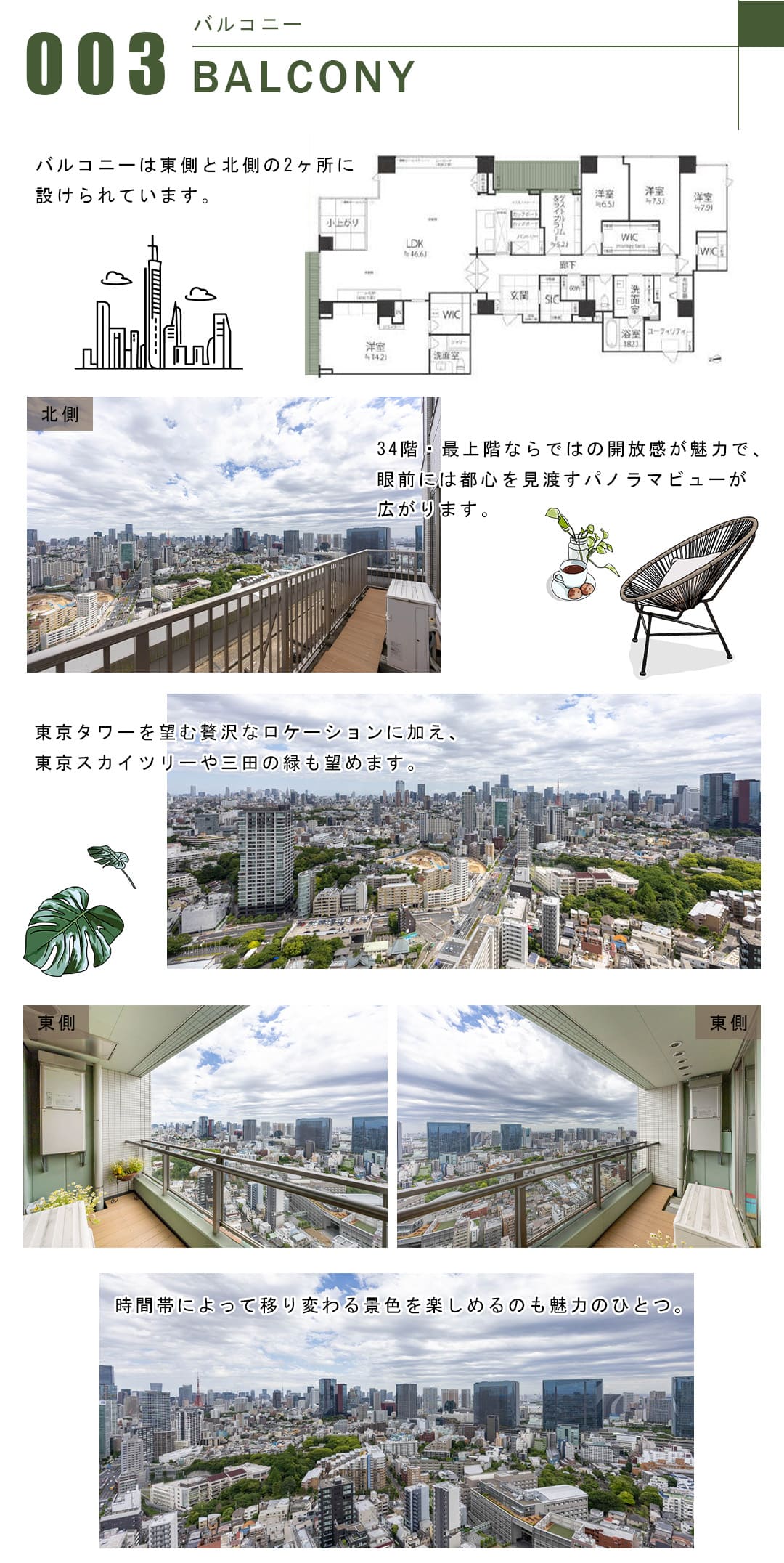 003バルコニー,BALCONY