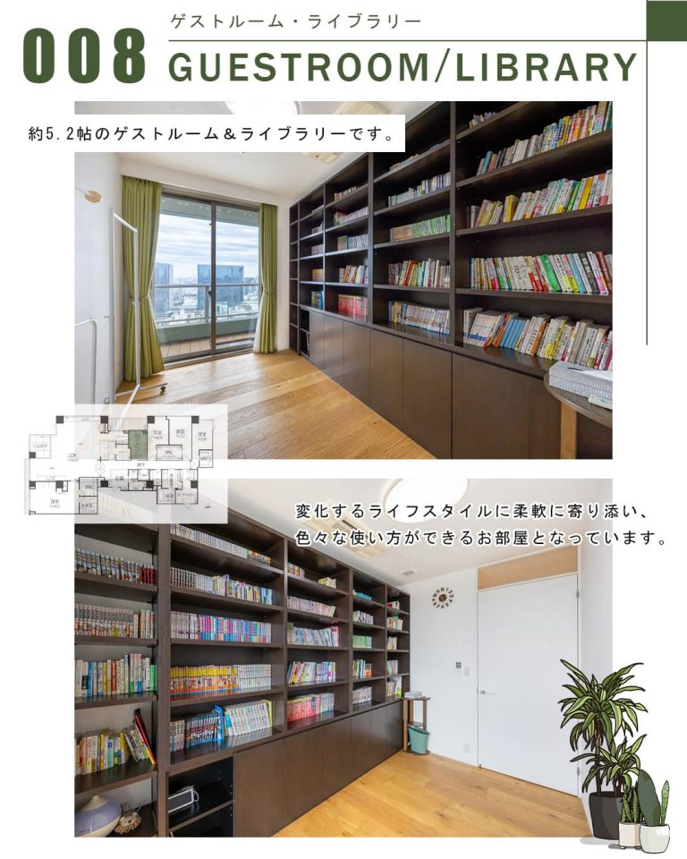 008ゲストルーム,GUESTROOM,ライブラリー,LIBRARY