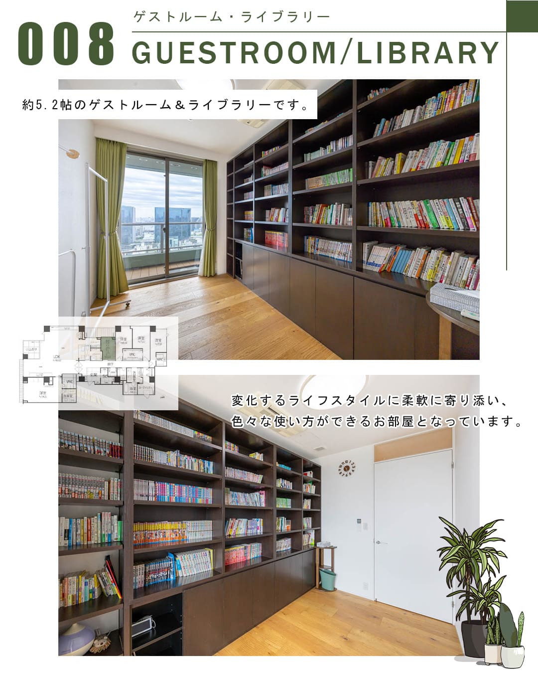 008ゲストルーム,GUESTROOM,ライブラリー,LIBRARY