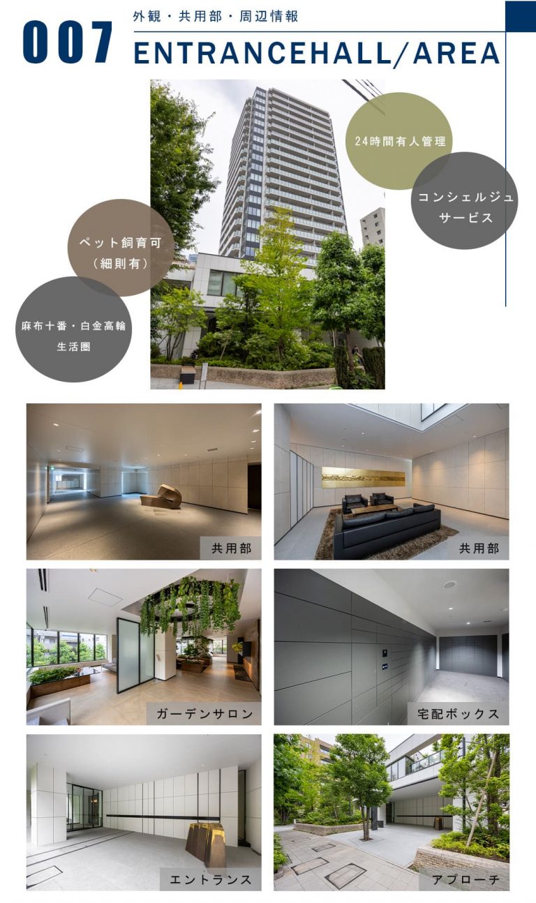 007外観,共用部,周辺情報,ENTRANCEHALL,AREA