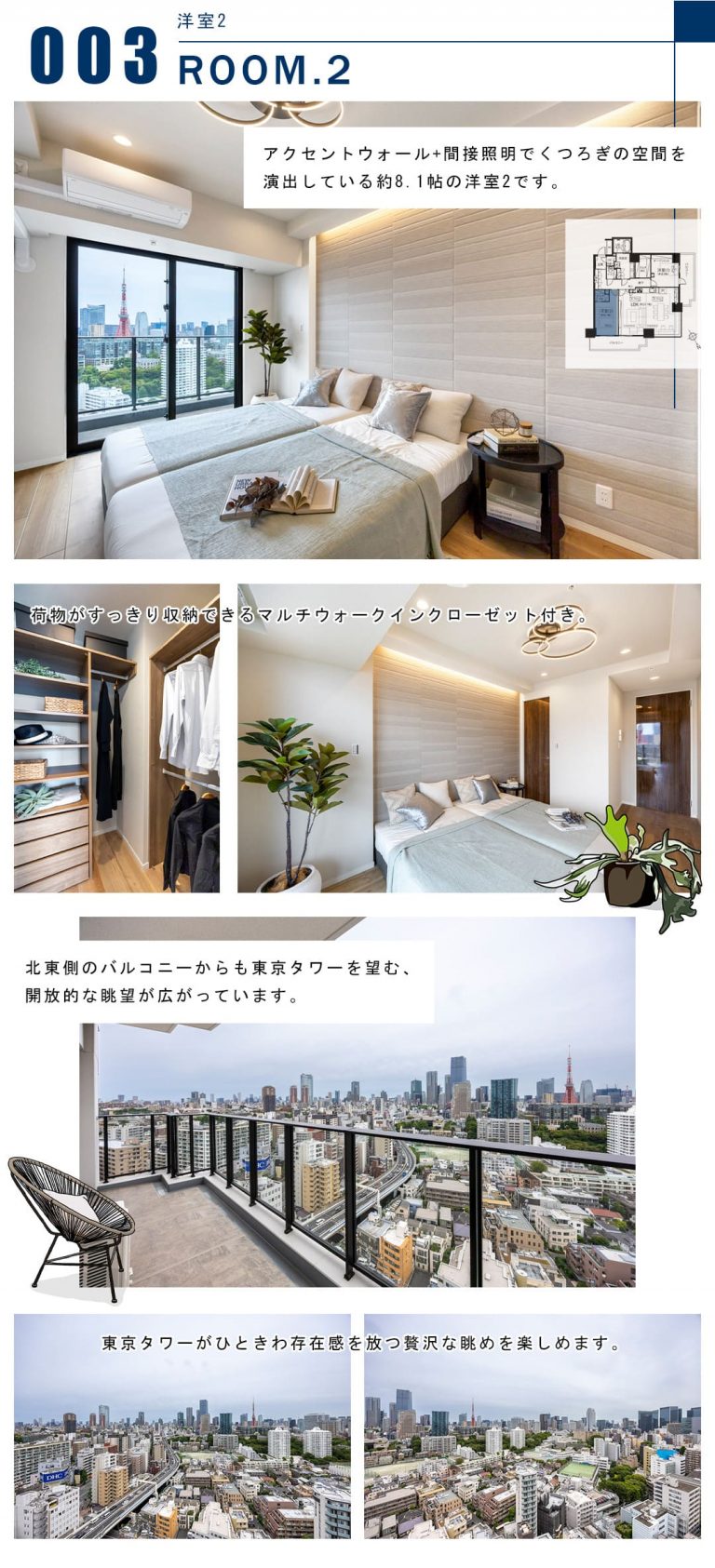 003洋室2,ROOM.2