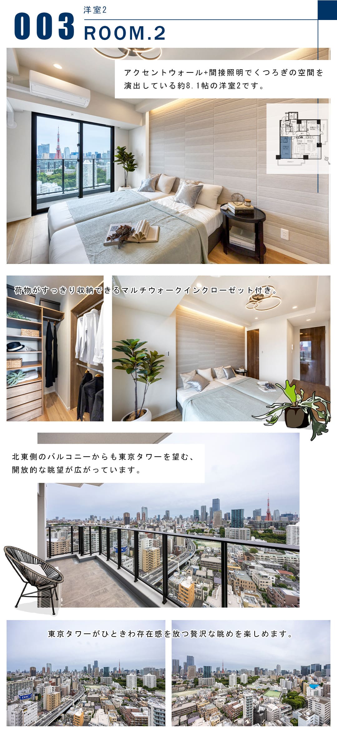 003洋室2,ROOM.2