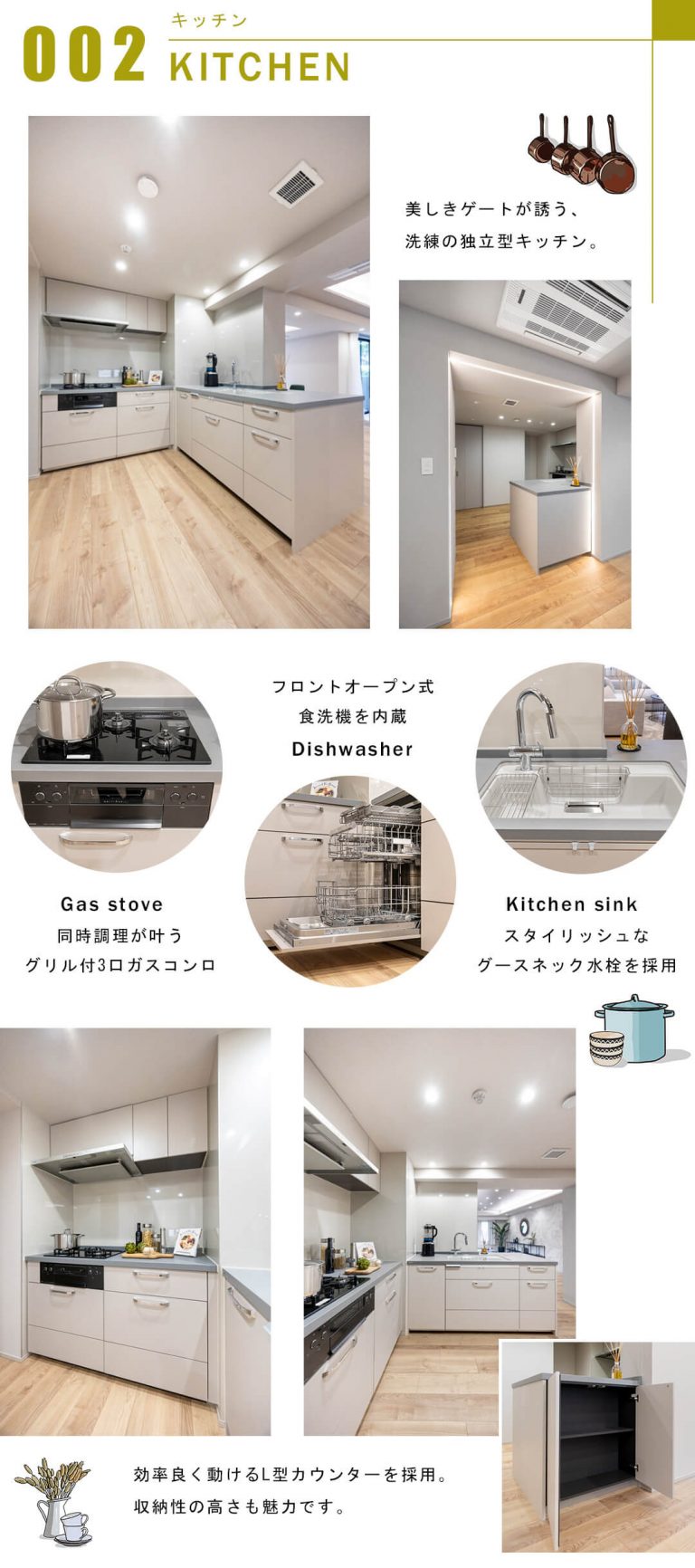 ソフィア高輪のキッチン