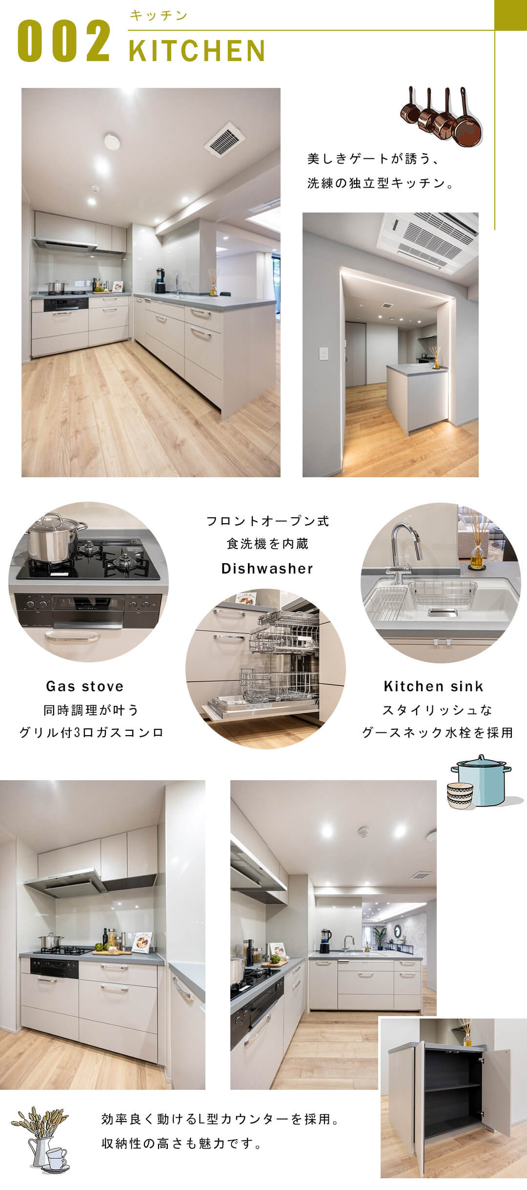 ソフィア高輪のキッチン