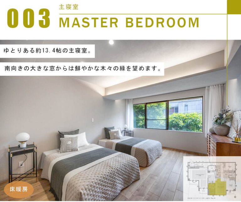 ソフィア高輪の主寝室