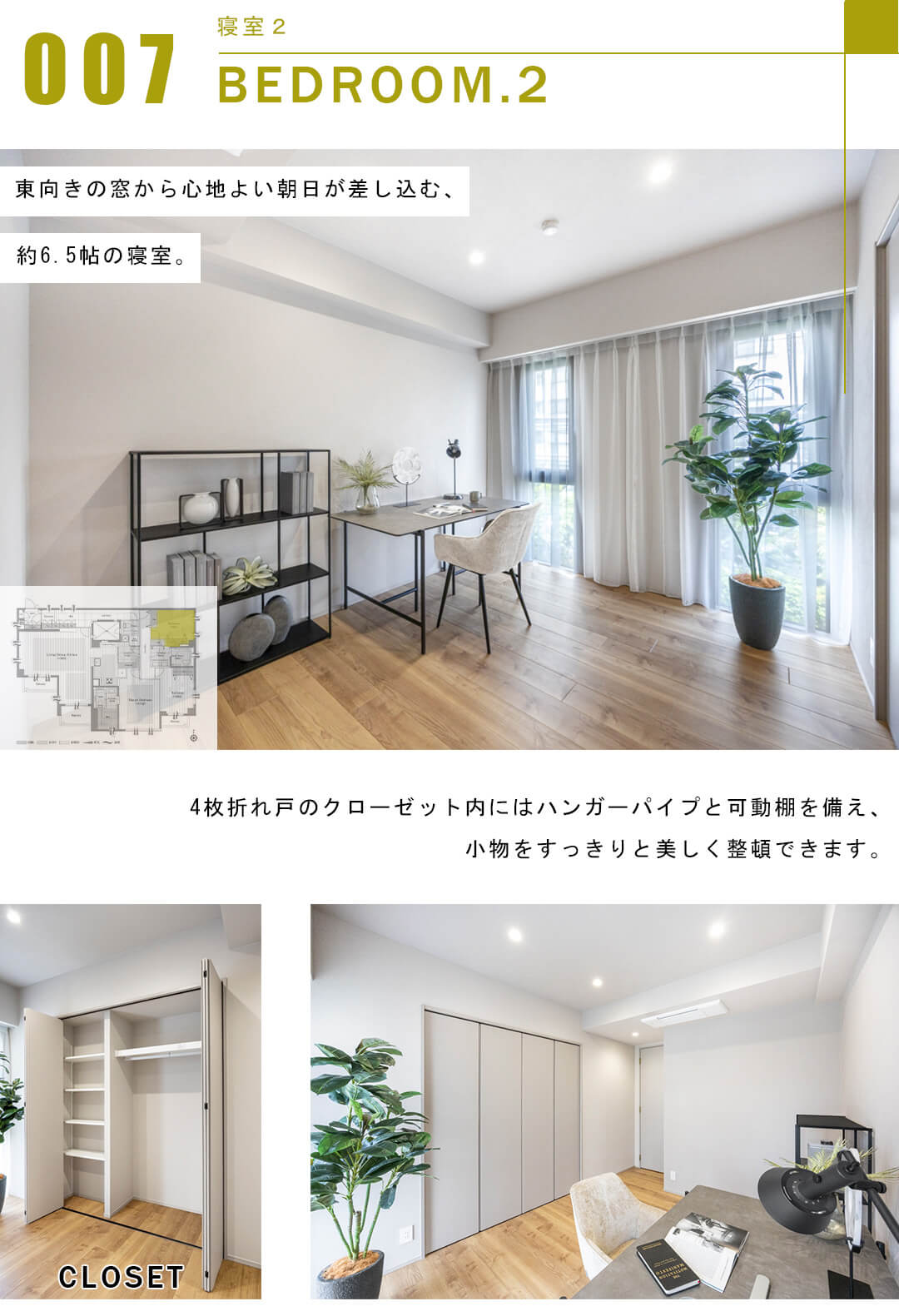 ソフィア高輪の寝室