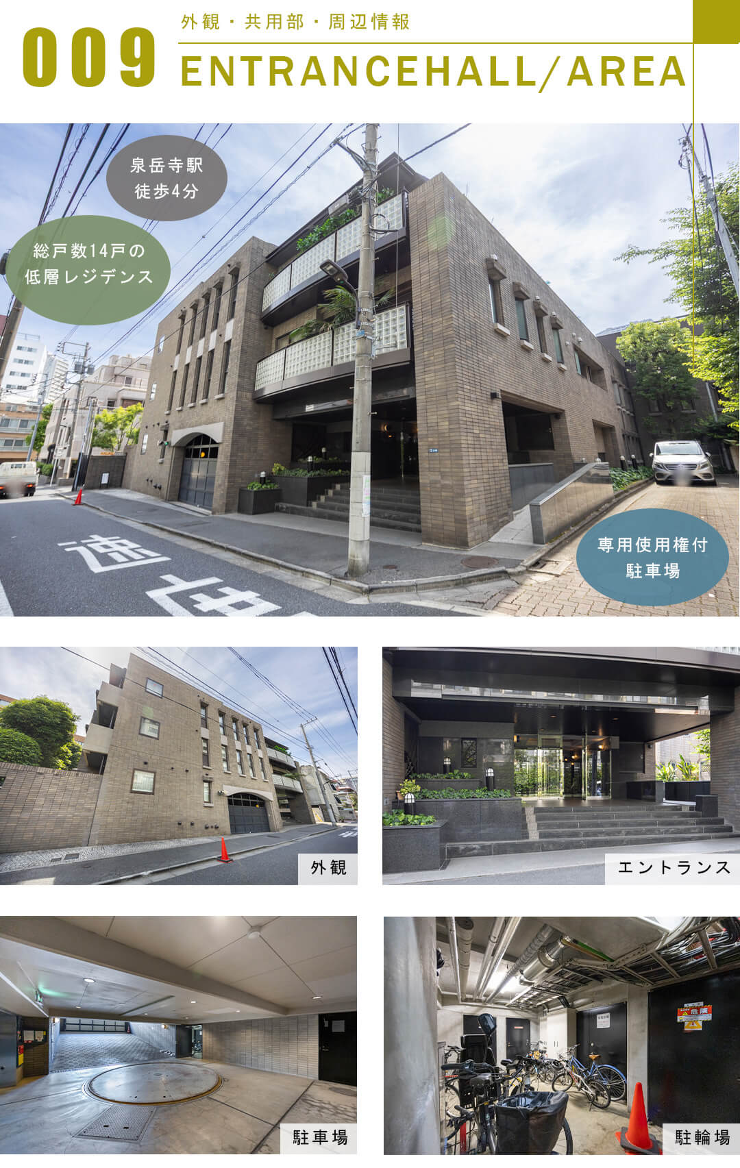 ソフィア高輪の外観と共用部