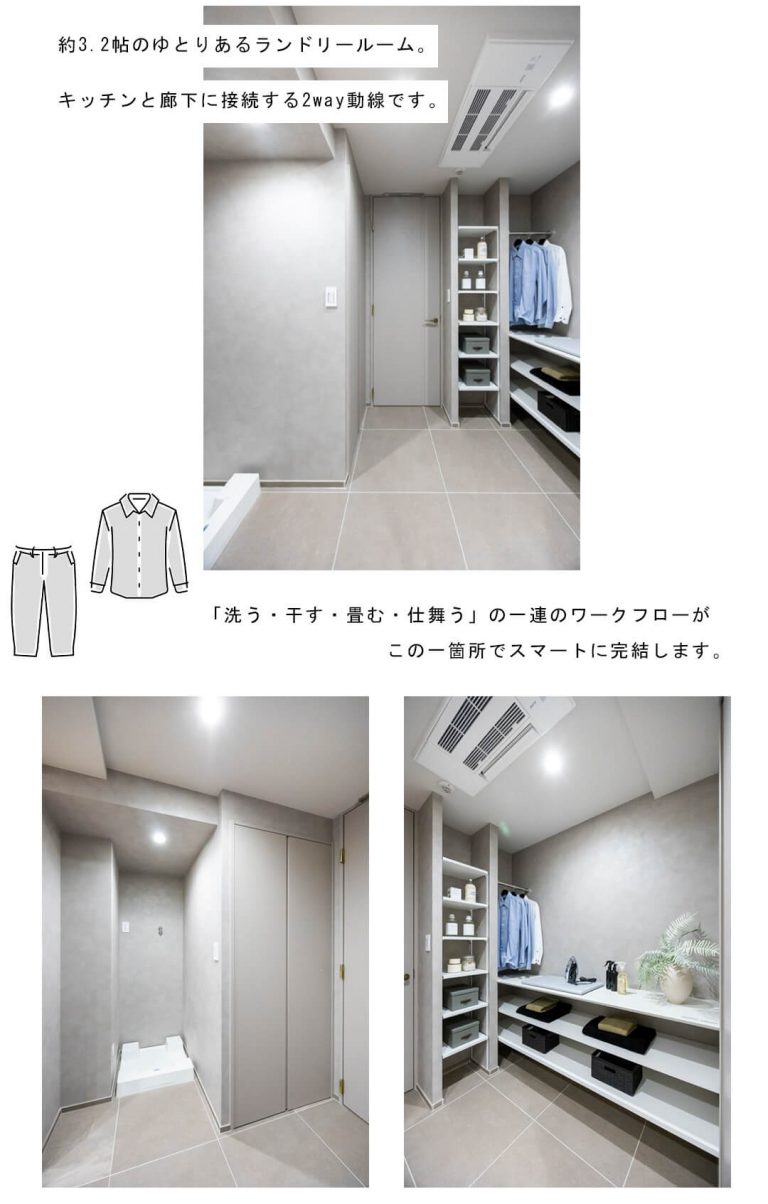 ソフィア高輪のランドリールーム