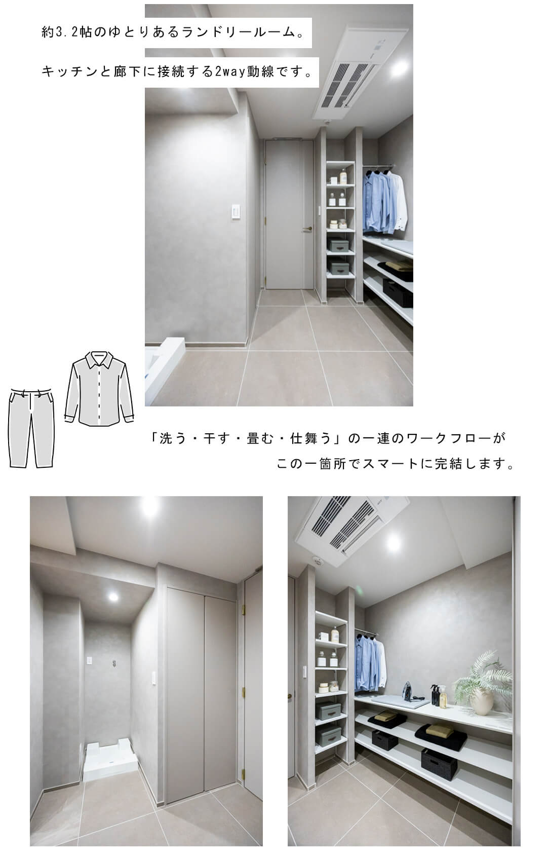 ソフィア高輪のランドリールーム