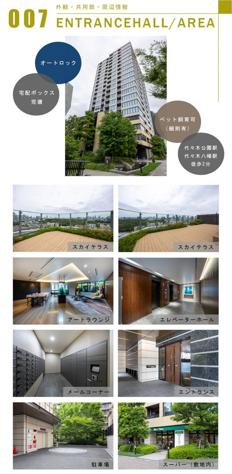 007外観,共用部,周辺情報,ENTRANCEHALL,AREA
