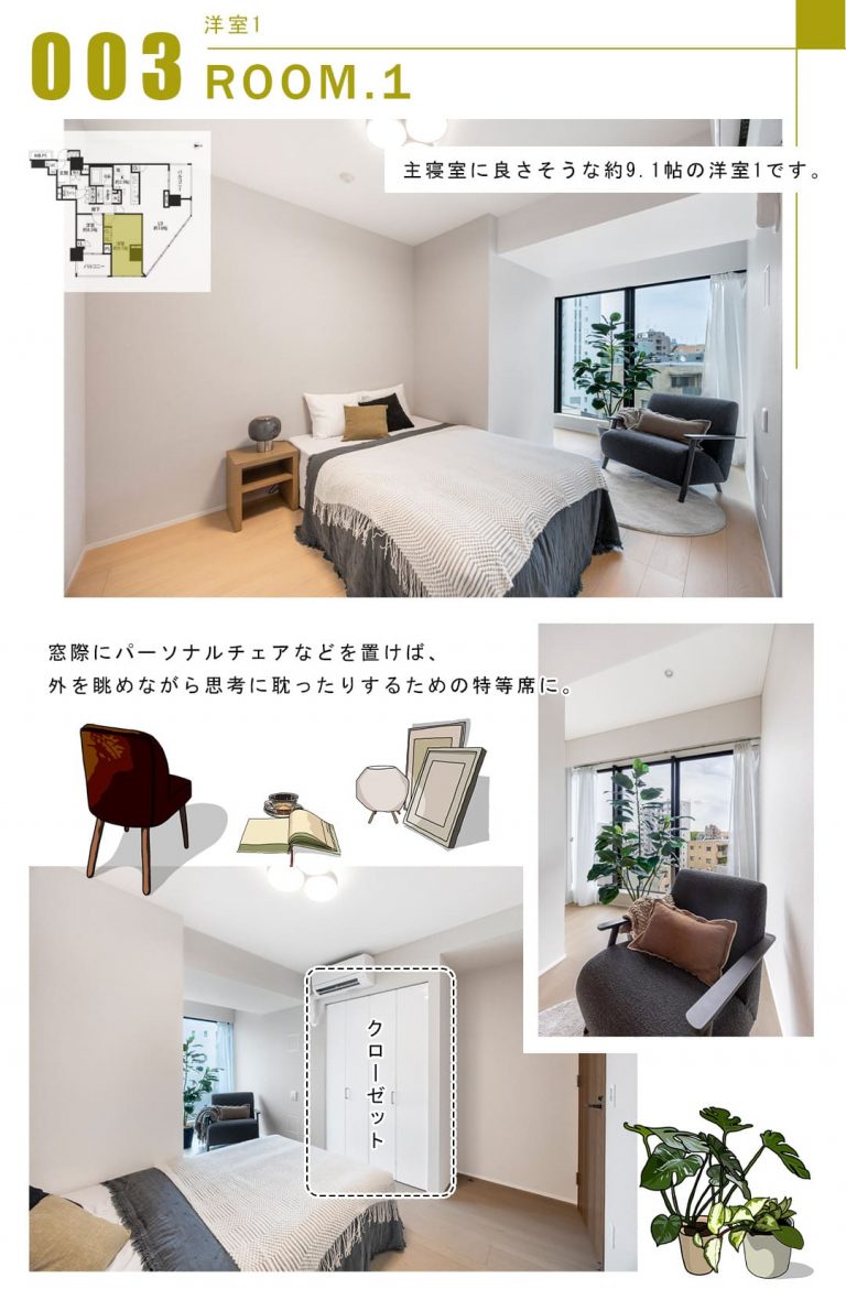 003洋室1,ROOM.1