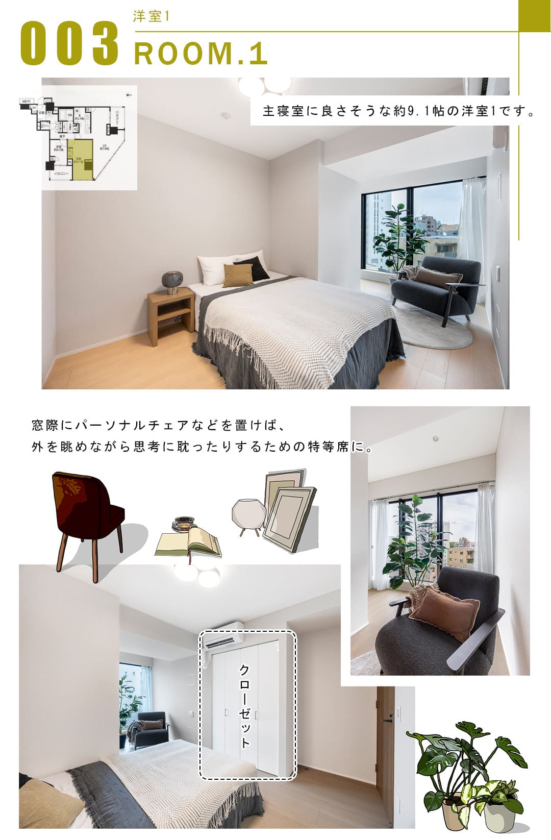 003洋室1,ROOM.1