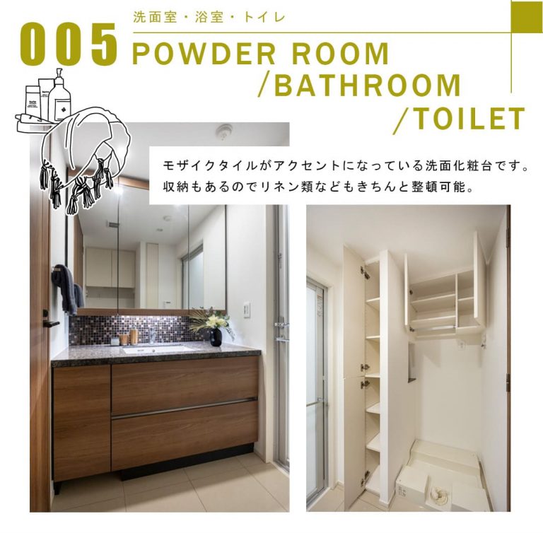 005洗面室,浴室,トイレ,POWDERROOOM,BATHROOM,TOILET
