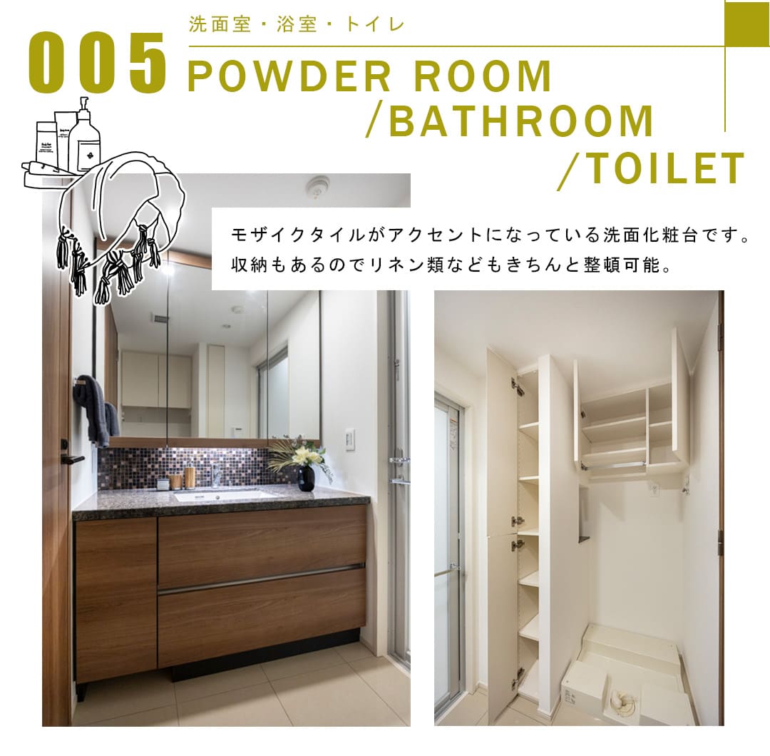 005洗面室,浴室,トイレ,POWDERROOOM,BATHROOM,TOILET