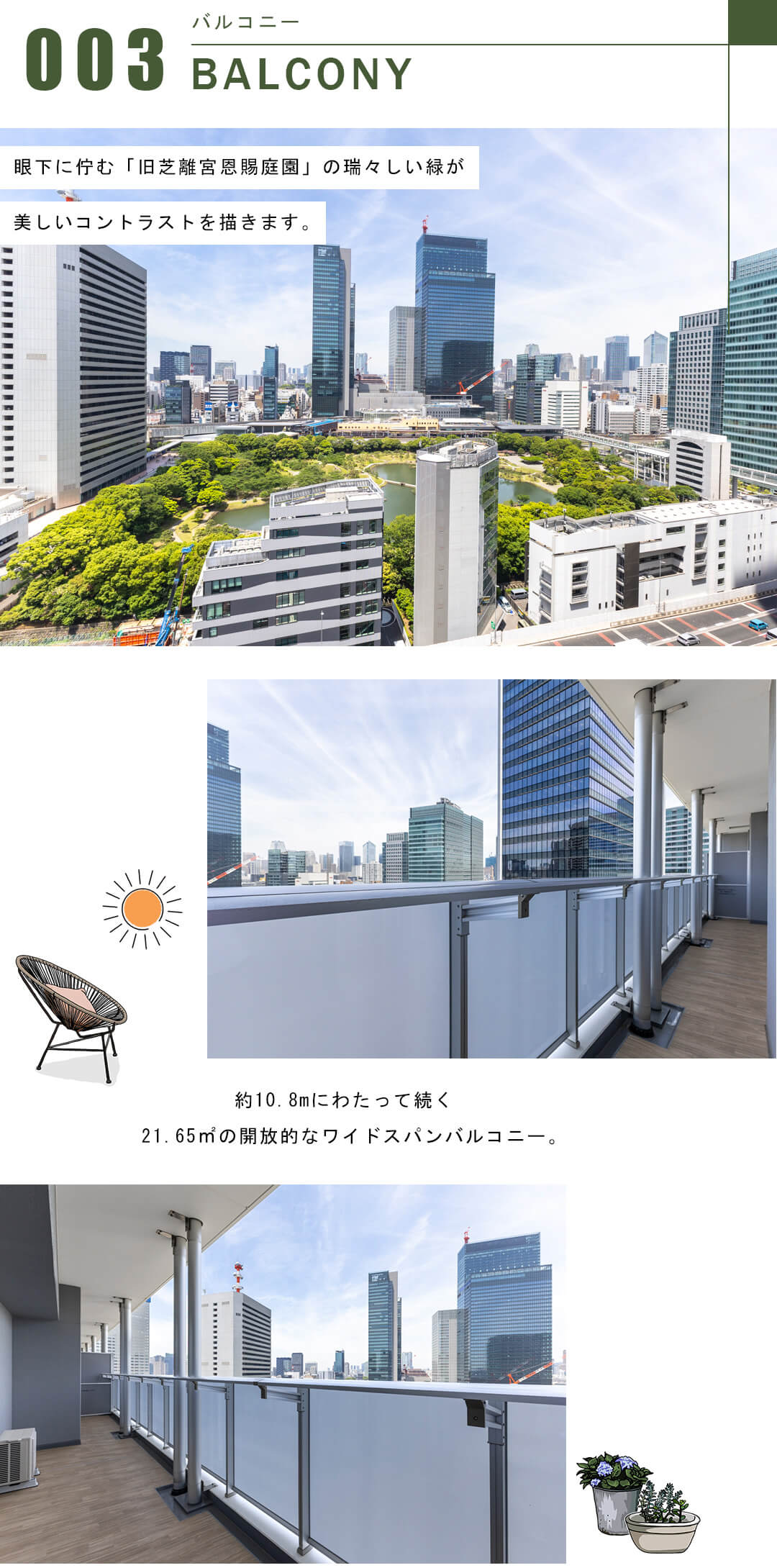 BrilliaTower浜離宮のバルコニー