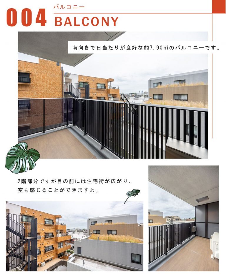 004バルコニー,BALCONY