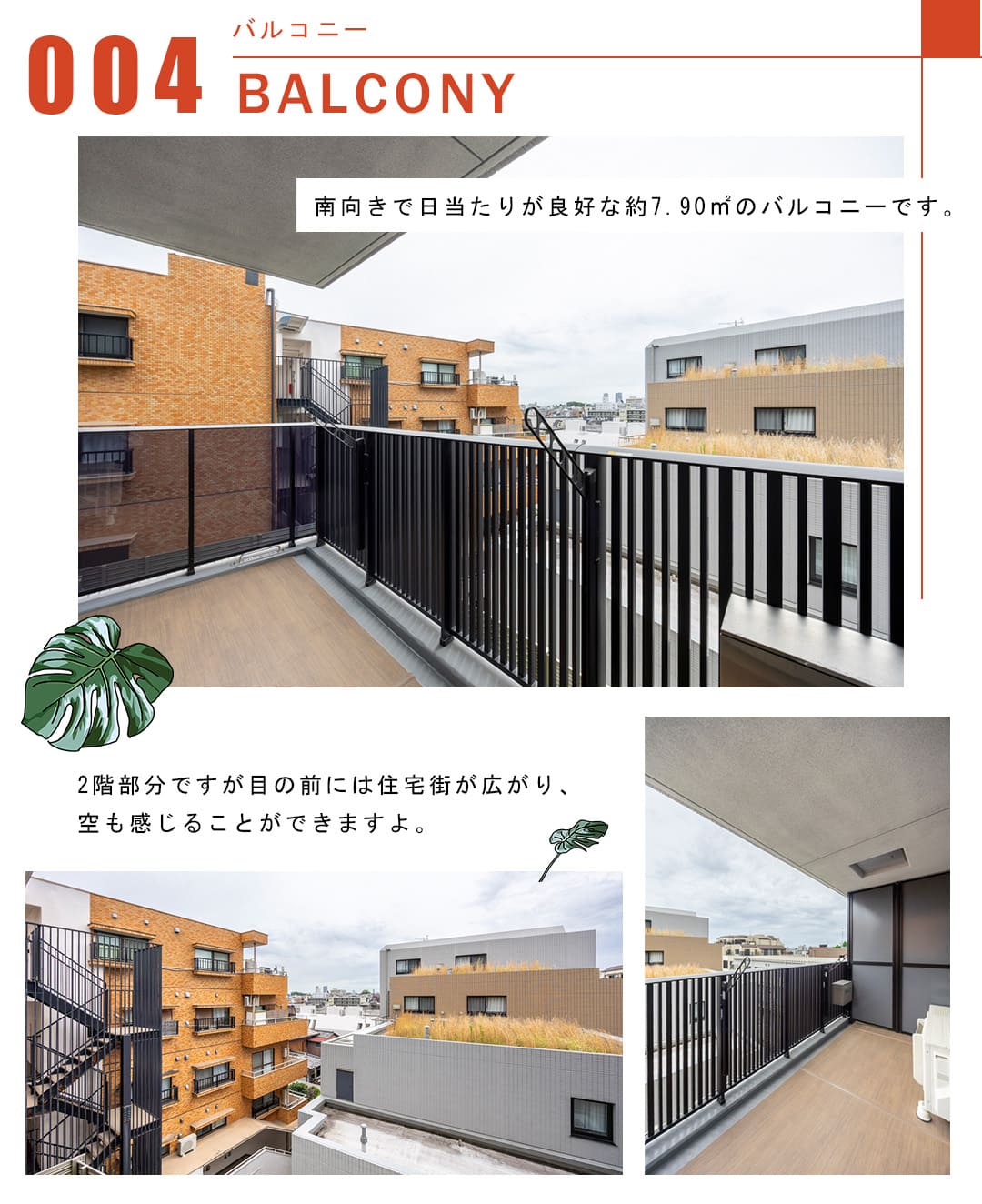 004バルコニー,BALCONY