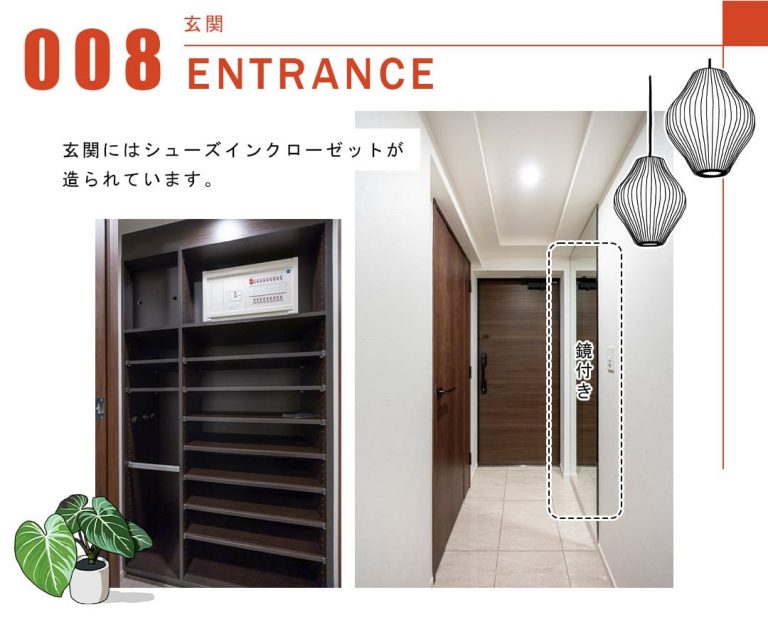 008玄関,ENTRANCE