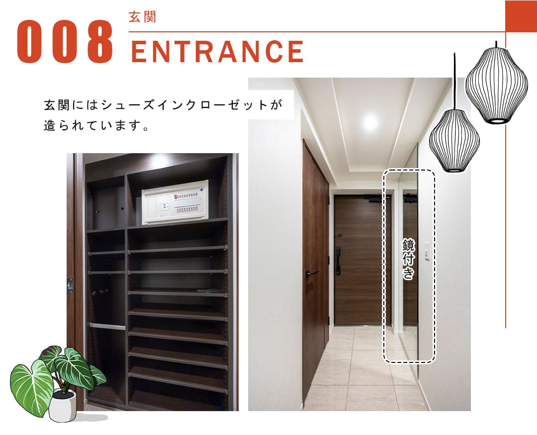 008玄関,ENTRANCE