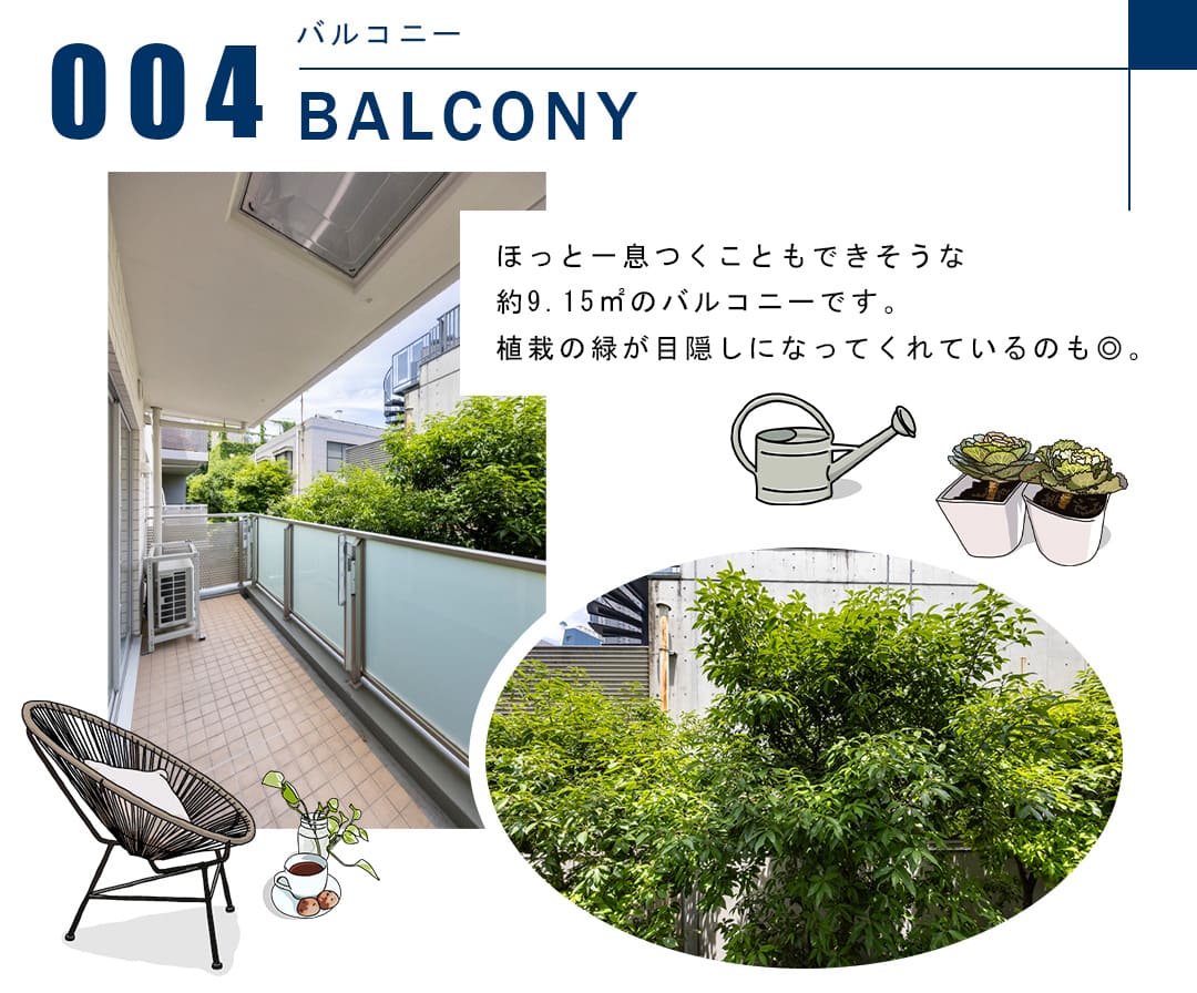 004バルコニー,BALCONY