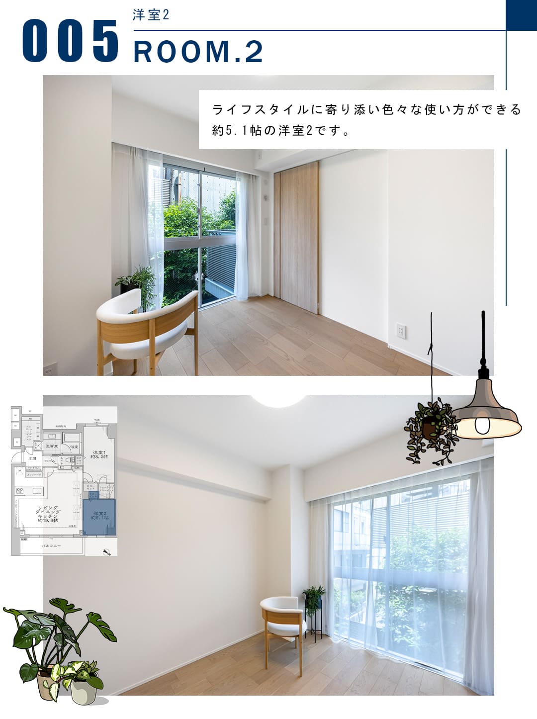 005洋室2,ROOM.2
