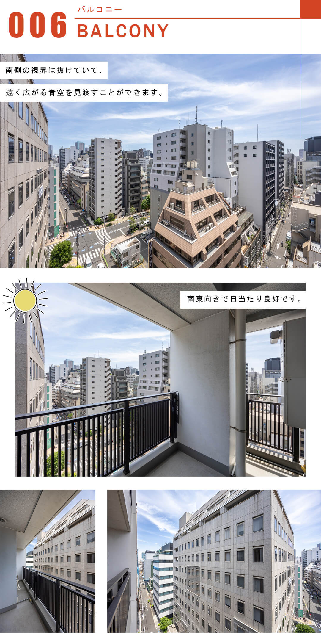 GREEN PARK 八丁堀のバルコニー