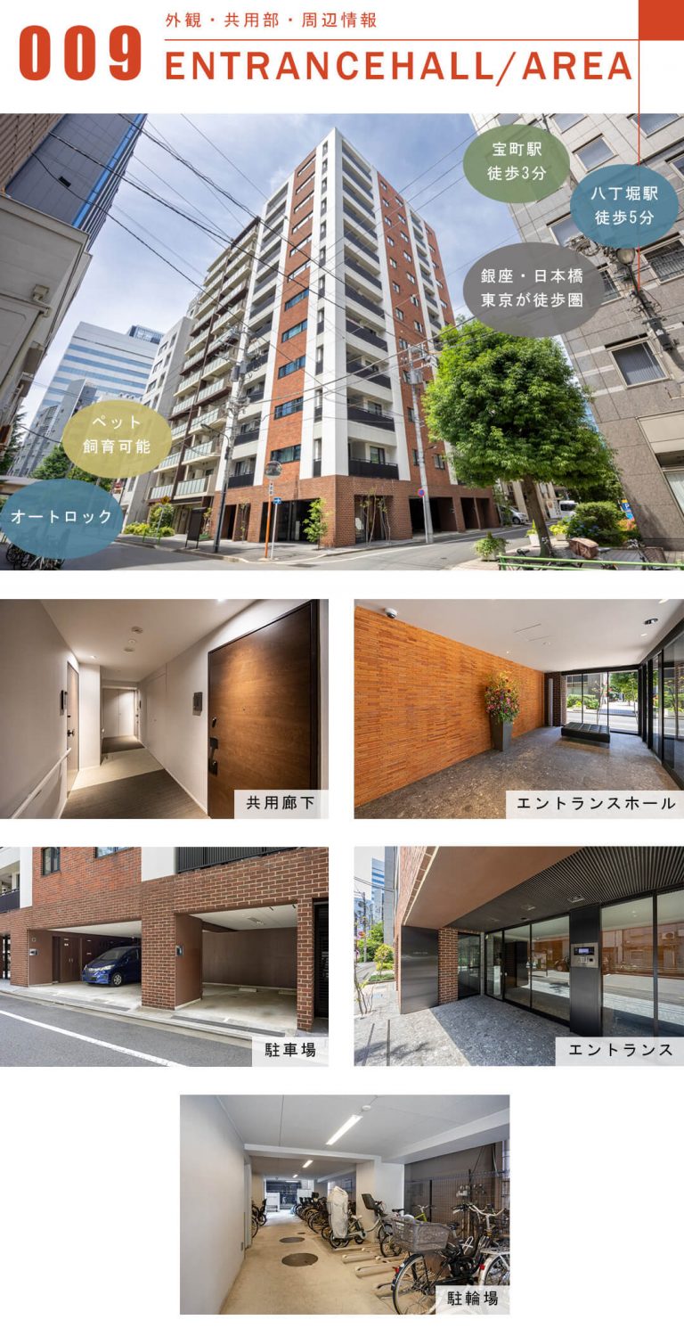 GREEN PARK 八丁堀の外観と共用部