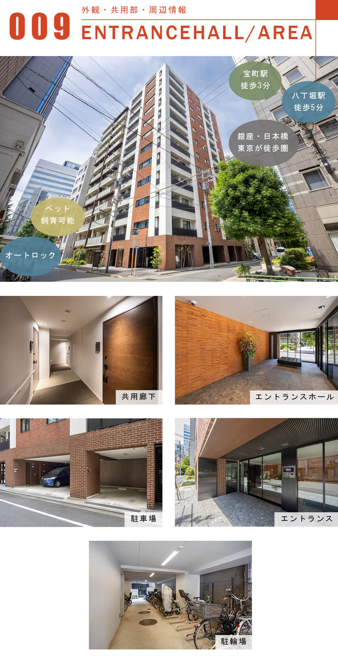 GREEN PARK 八丁堀の外観と共用部