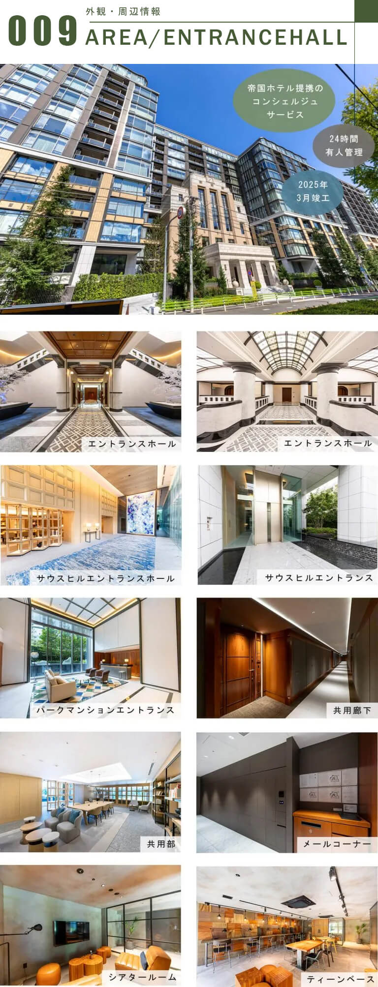 三田ガーデンヒルズEAST HILLの外観・周辺情報