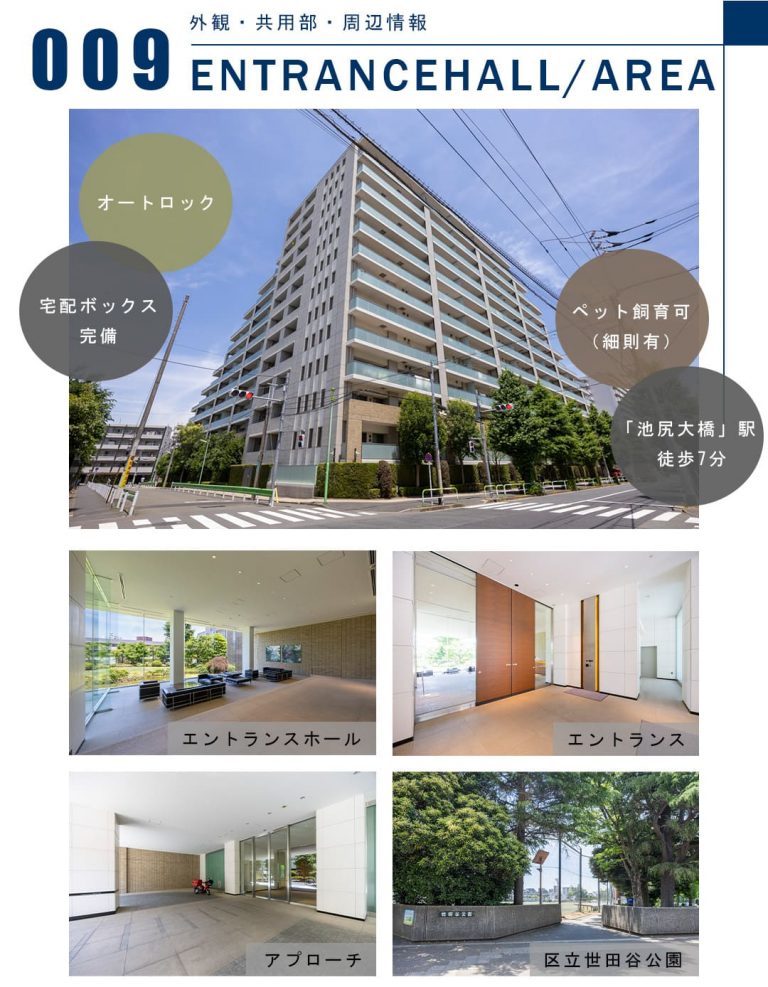 009外観,共用部,周辺情報,ENTRANCEHALL,AREA