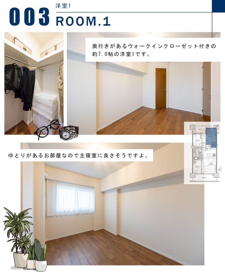003洋室1,ROOM.1