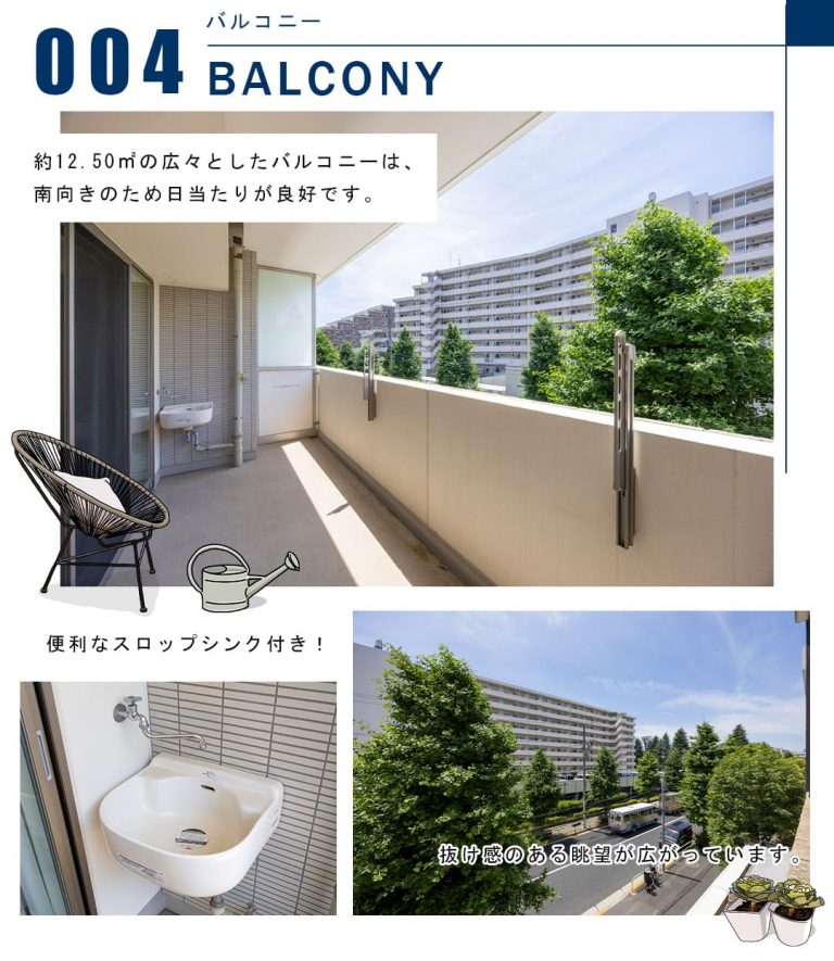 004バルコニー,BALCONY