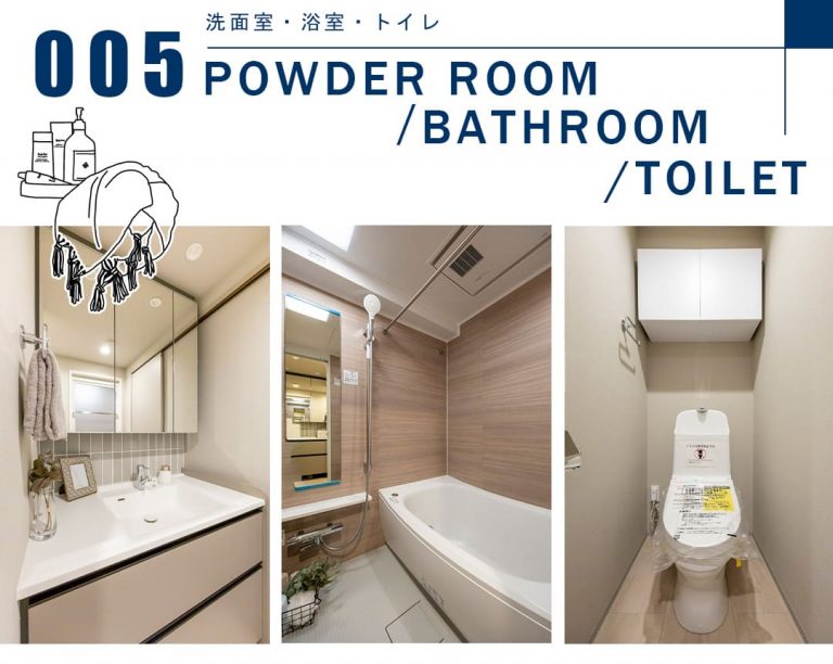 005洗面室,浴室,トイレ,POWDERROOOM,BATHROOM,TOILET